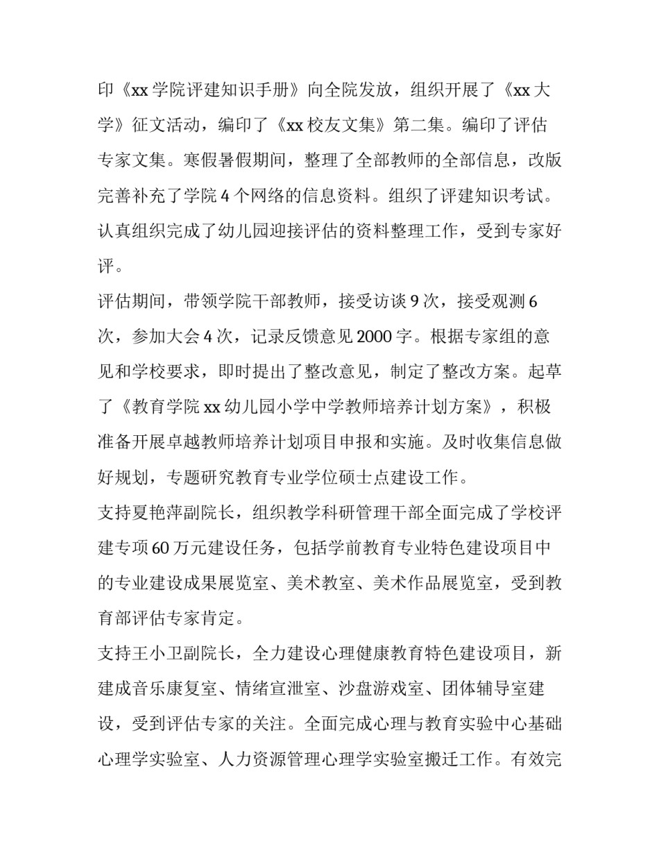 2023年大学校长述职报告 校长述职报告2023ppt(3篇)_第3页