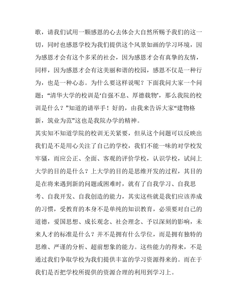 演讲稿的自我介绍开场白网 经典自我介绍演讲稿开场白(汇总6篇)_第2页