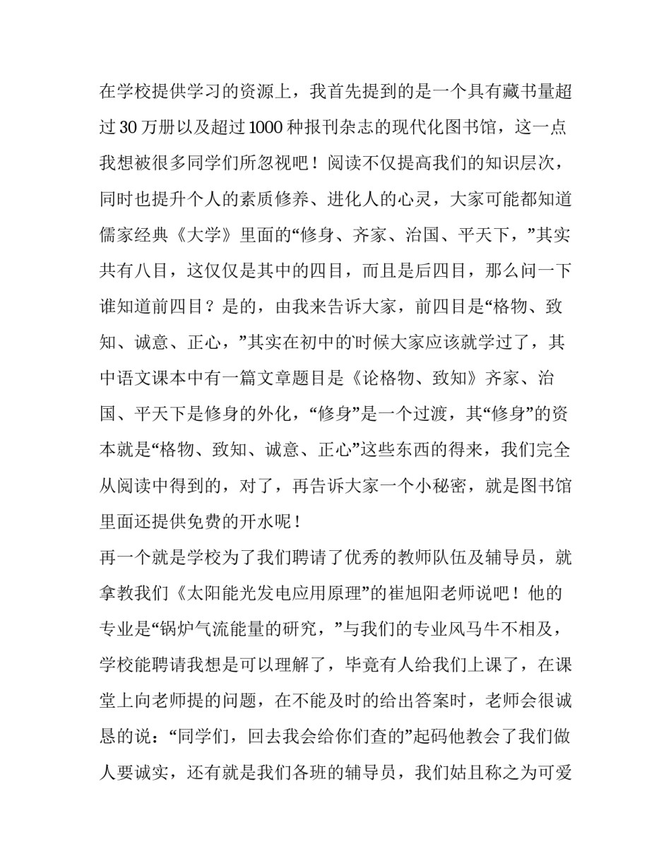 演讲稿的自我介绍开场白网 经典自我介绍演讲稿开场白(汇总6篇)_第3页