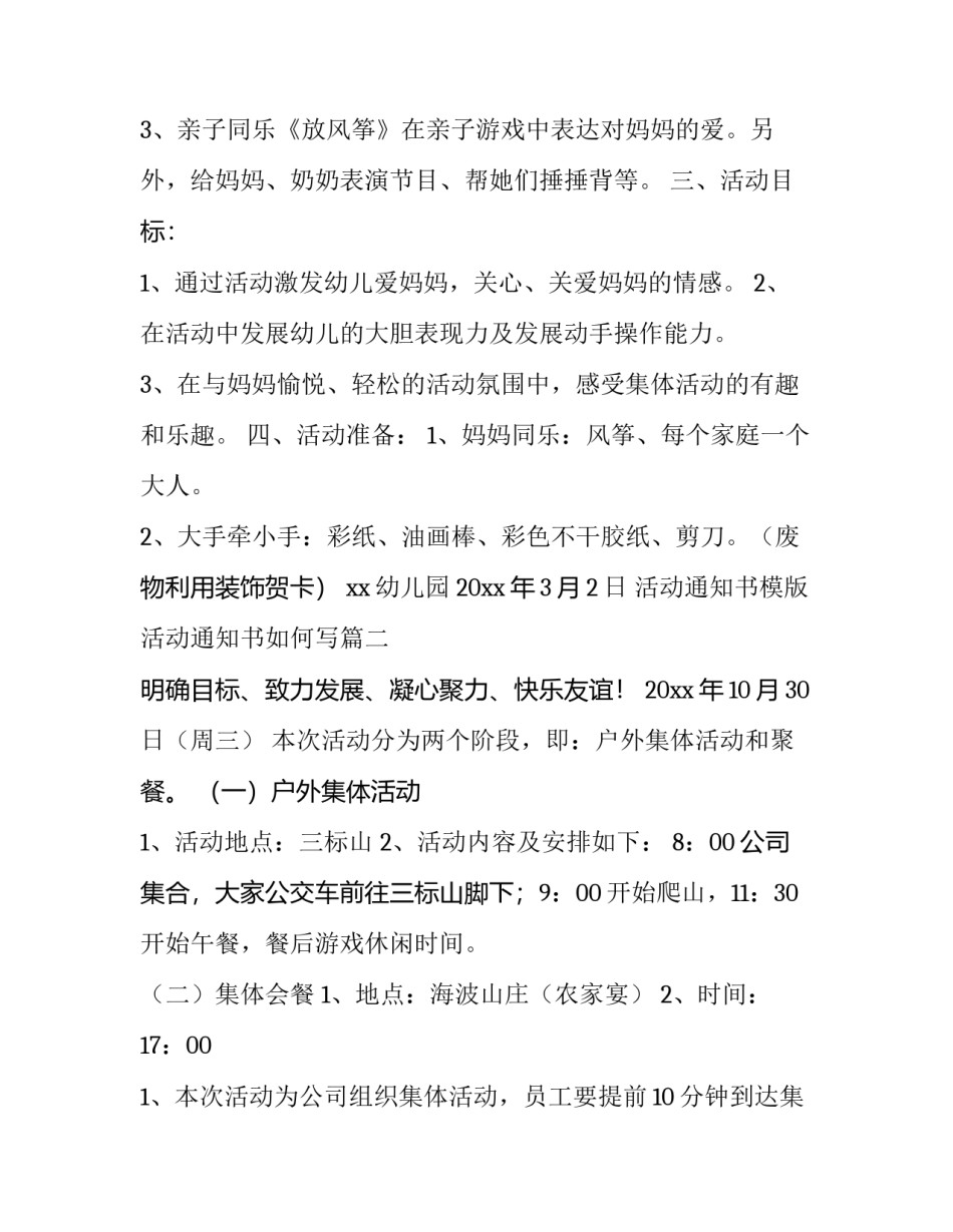 最新活动通知书模版 活动通知书如何写(十四篇)_第2页