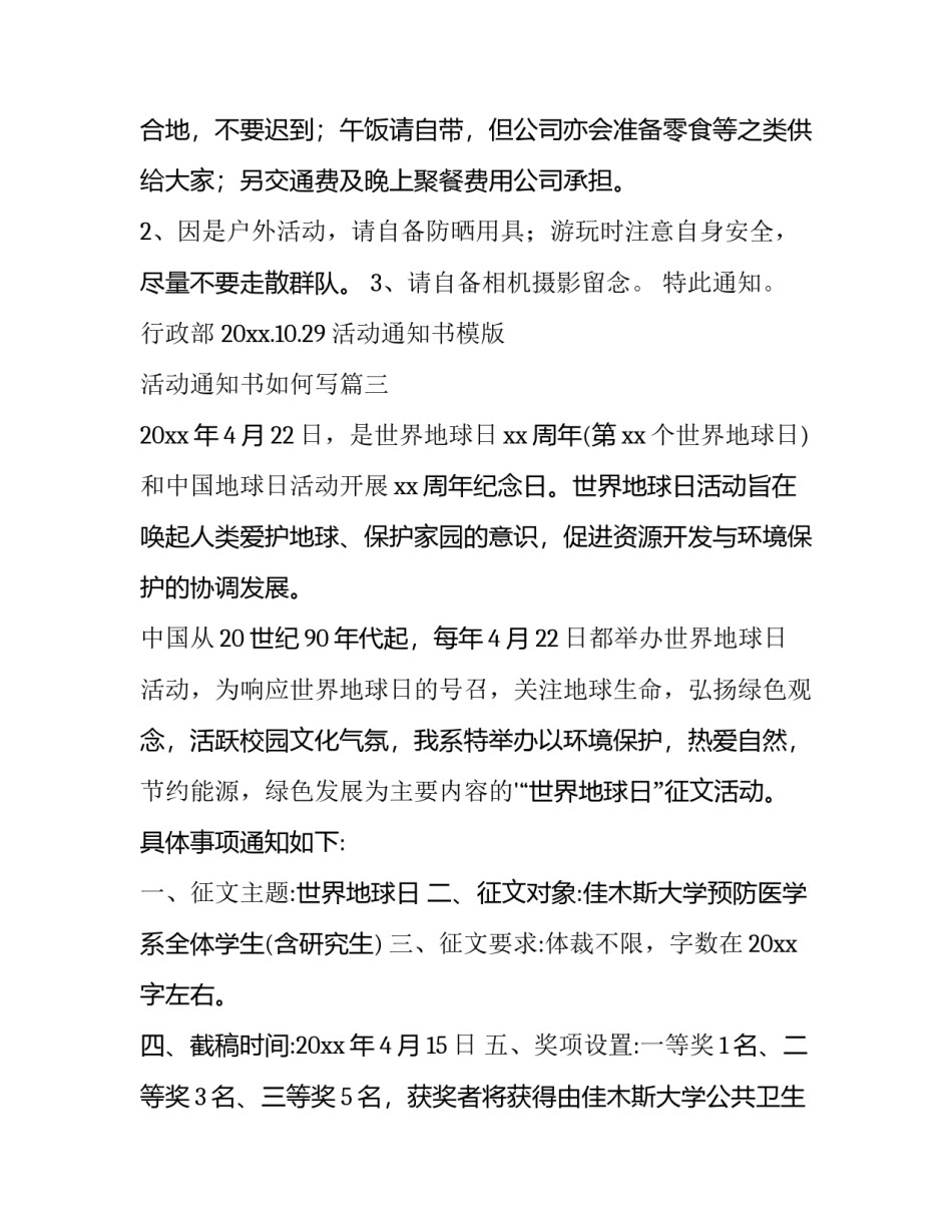 最新活动通知书模版 活动通知书如何写(十四篇)_第3页