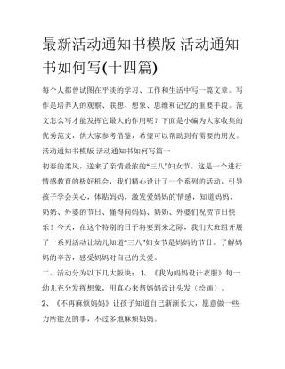 最新活动通知书模版 活动通知书如何写(十四篇)