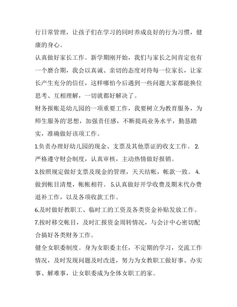 2023年幼儿园新班主任工作计划(15篇)_第2页