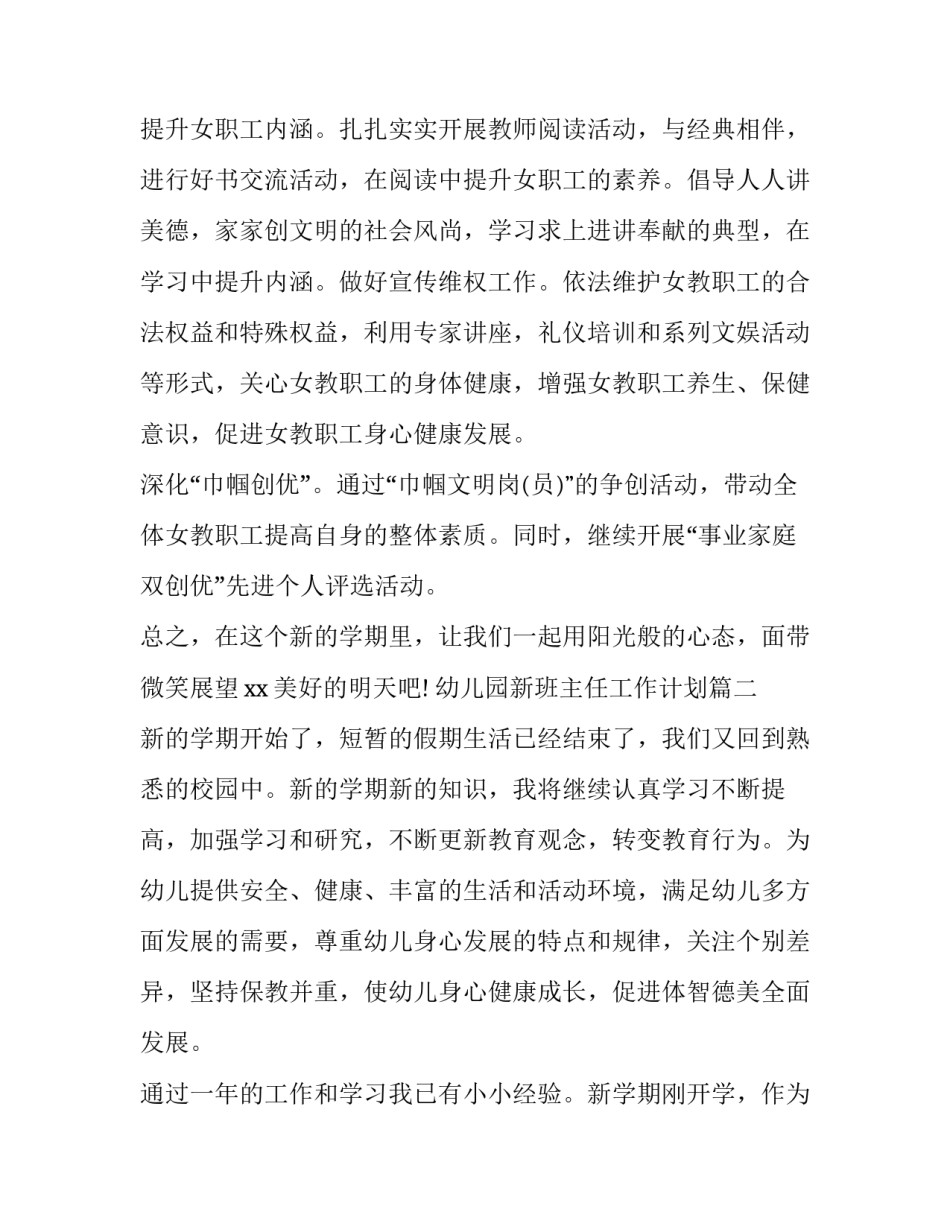 2023年幼儿园新班主任工作计划(15篇)_第3页