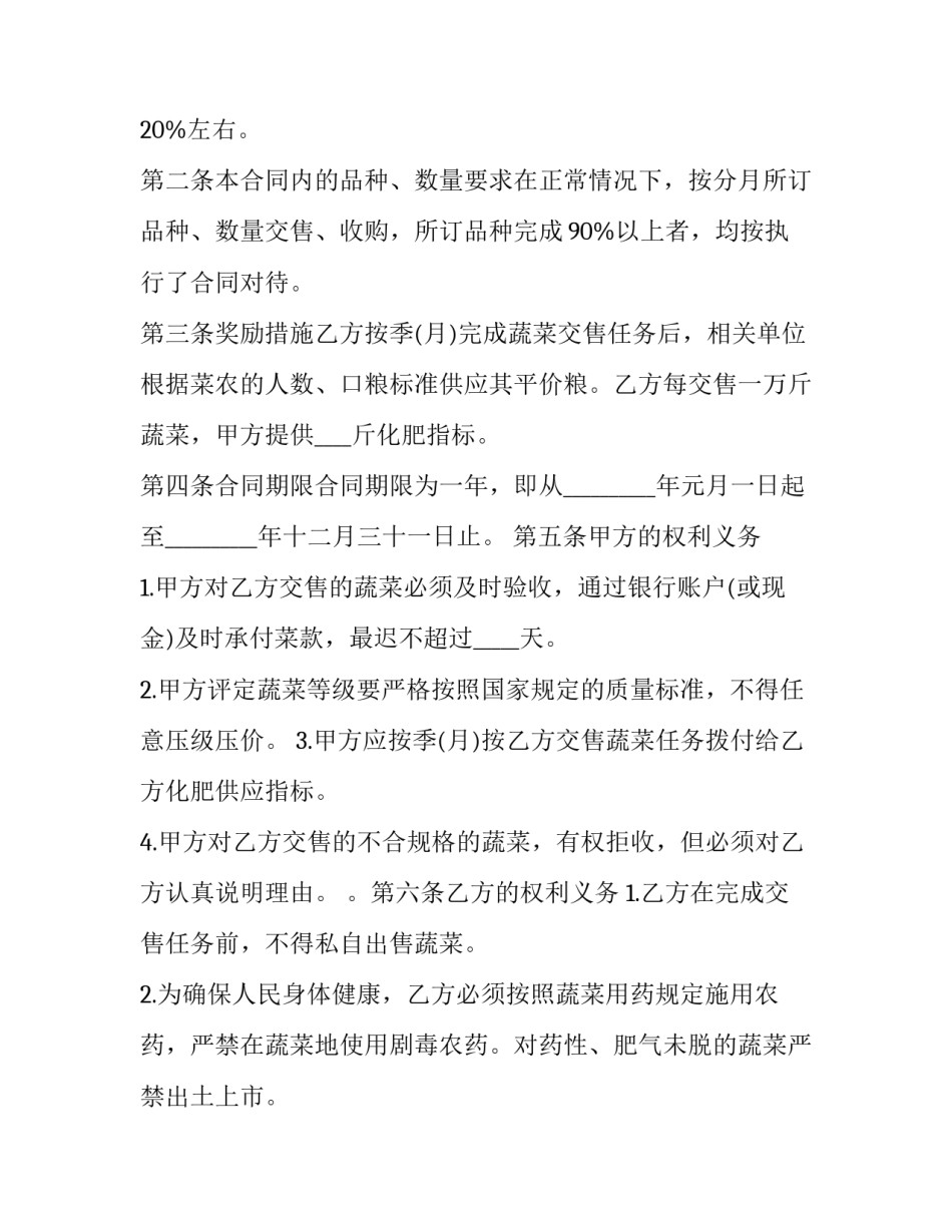 2023年蔬菜批发合同网 水生蔬菜批发合同(通用7篇)_第2页