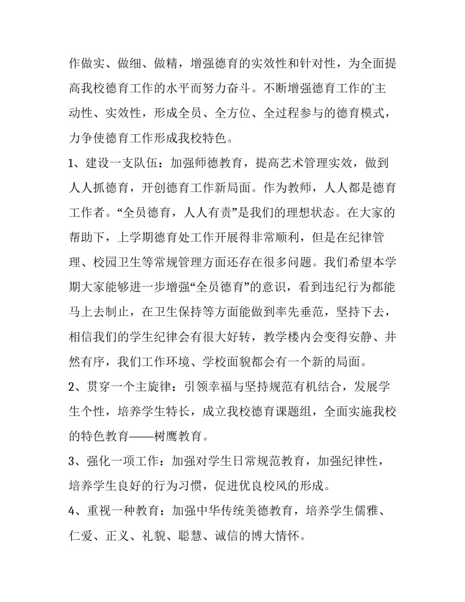 语文教师德育工作计划问题(十篇)_第2页
