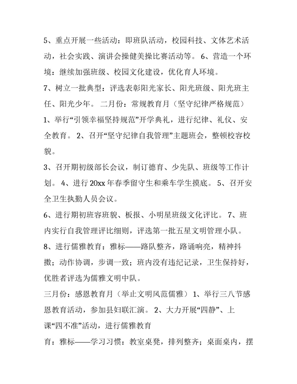 语文教师德育工作计划问题(十篇)_第3页