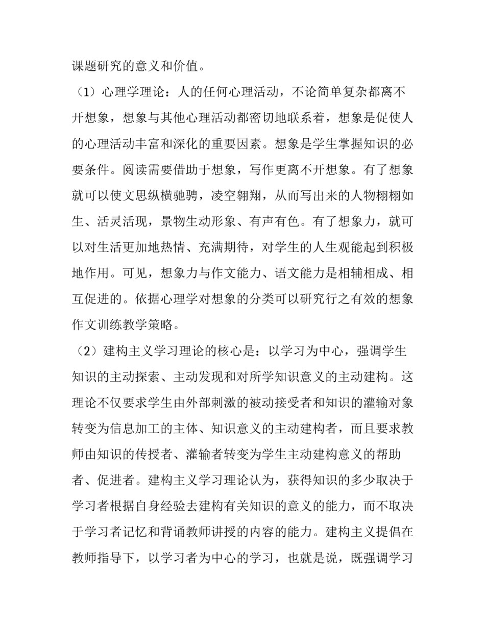 研究报告的作文300字 研究报告作文300字,姓什么的(5篇)_第2页