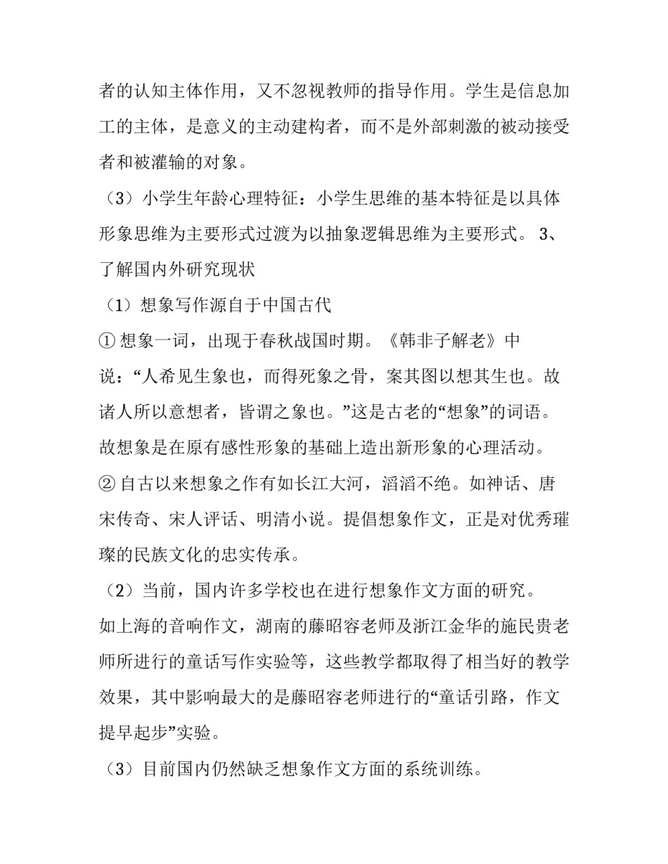 研究报告的作文300字 研究报告作文300字,姓什么的(5篇)_第3页