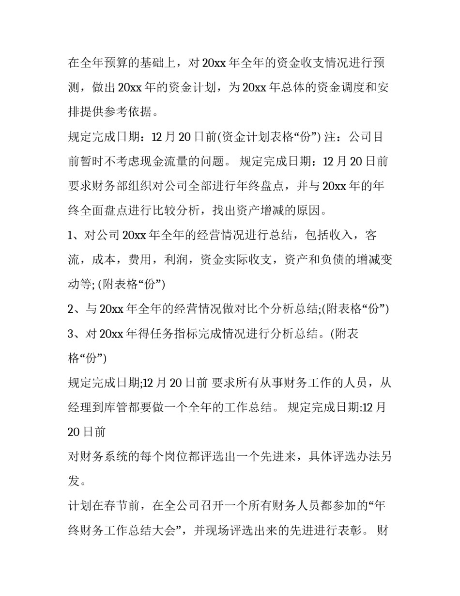 2023年财务工作计划与总结(十六篇)_第3页