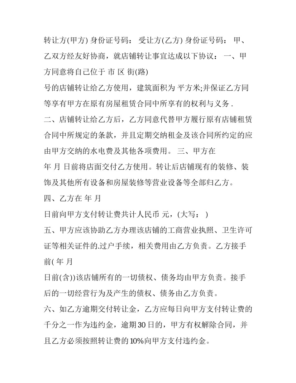 2023年店铺转让合同电子版 店铺转让合同电子版免费(16篇)_第3页
