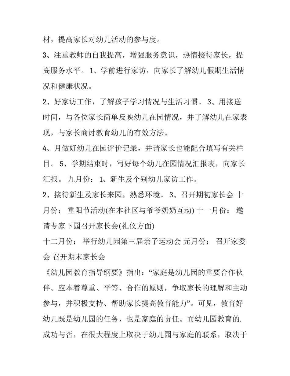 2023年社区活动计划(十五篇)_第2页