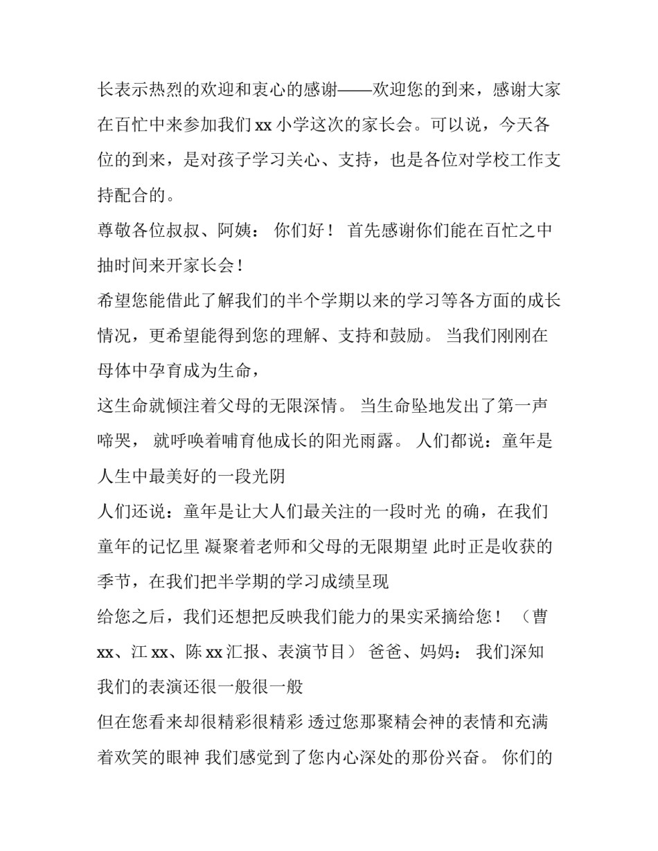 小学家长会学生主持词 小学生家长会学生主持词(三篇)_第3页