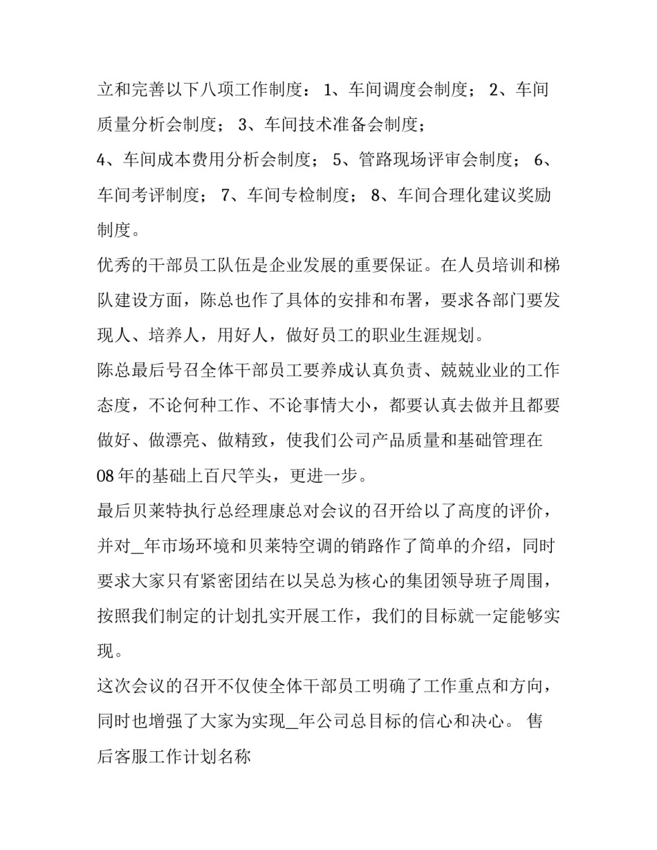 售后客服工作计划名称 售后客服工作计划和目标(七篇)_第3页