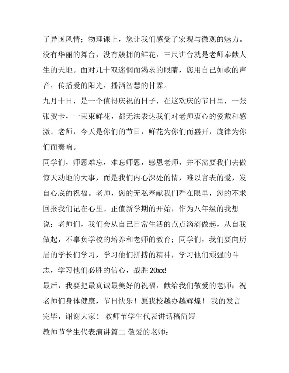 2023年教师节学生代表讲话稿简短 教师节学生代表演讲(七篇)_第2页