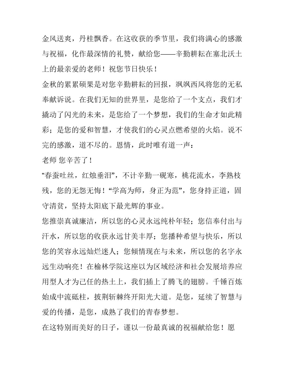 2023年教师节学生代表讲话稿简短 教师节学生代表演讲(七篇)_第3页