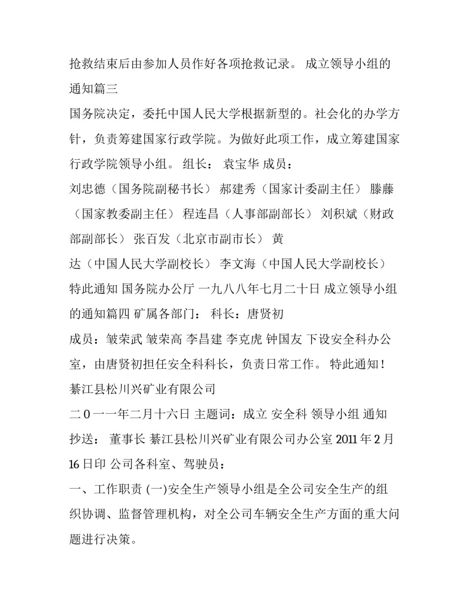 2023年成立领导小组的通知(模板8篇)_第3页
