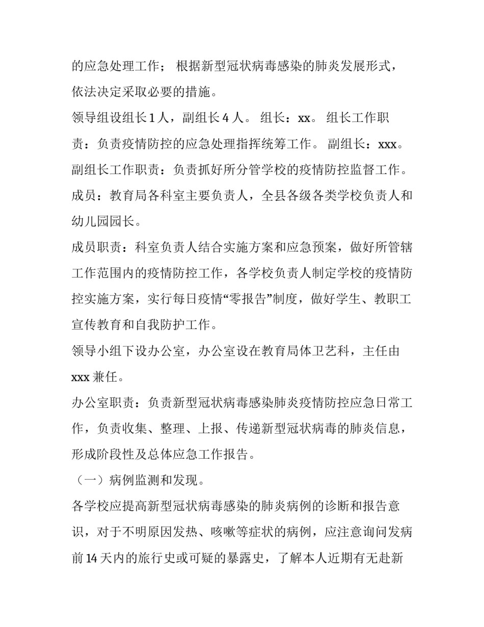 疫情期间旅游景区工作计划 疫情期间景区工作汇报(6篇)_第2页