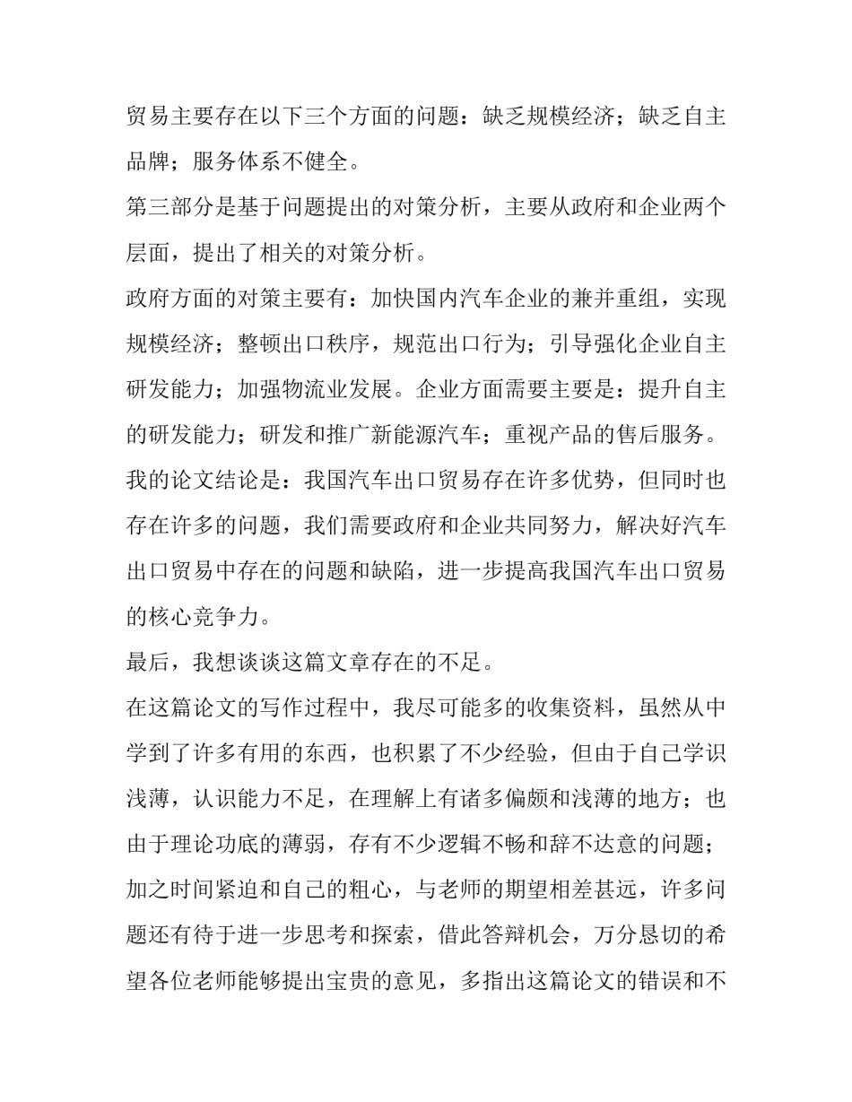 最新答辩主持词结束语 答辩主持词有几部分(五篇)_第2页