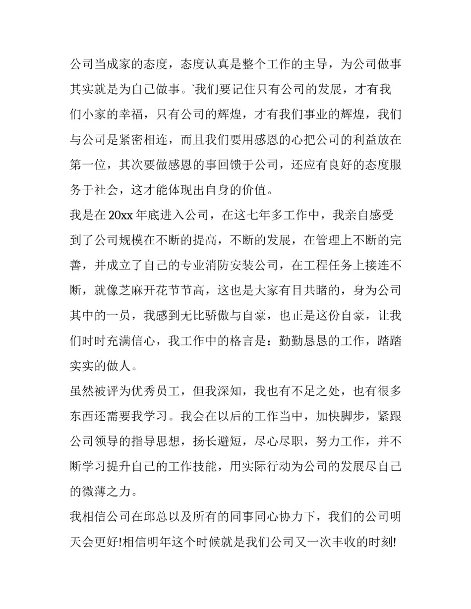 2023年个人发言万能讲话七篇 2023年个人发言(5篇)_第2页