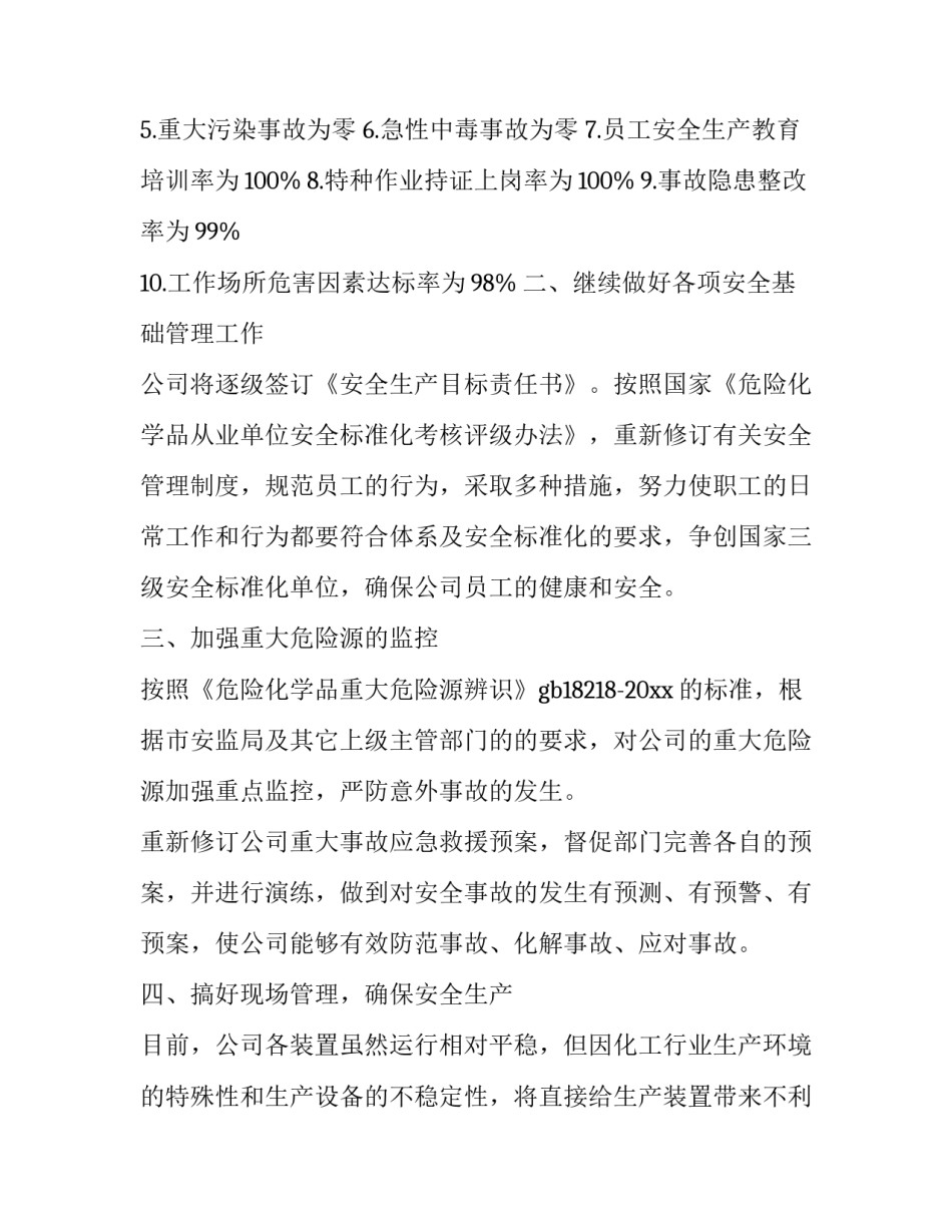 最新公司全年工作计划(二十一篇)_第3页