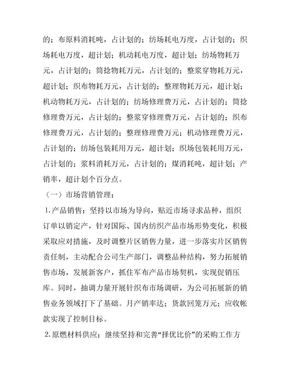 2023年经济运行工作报告(十四篇)_第3页