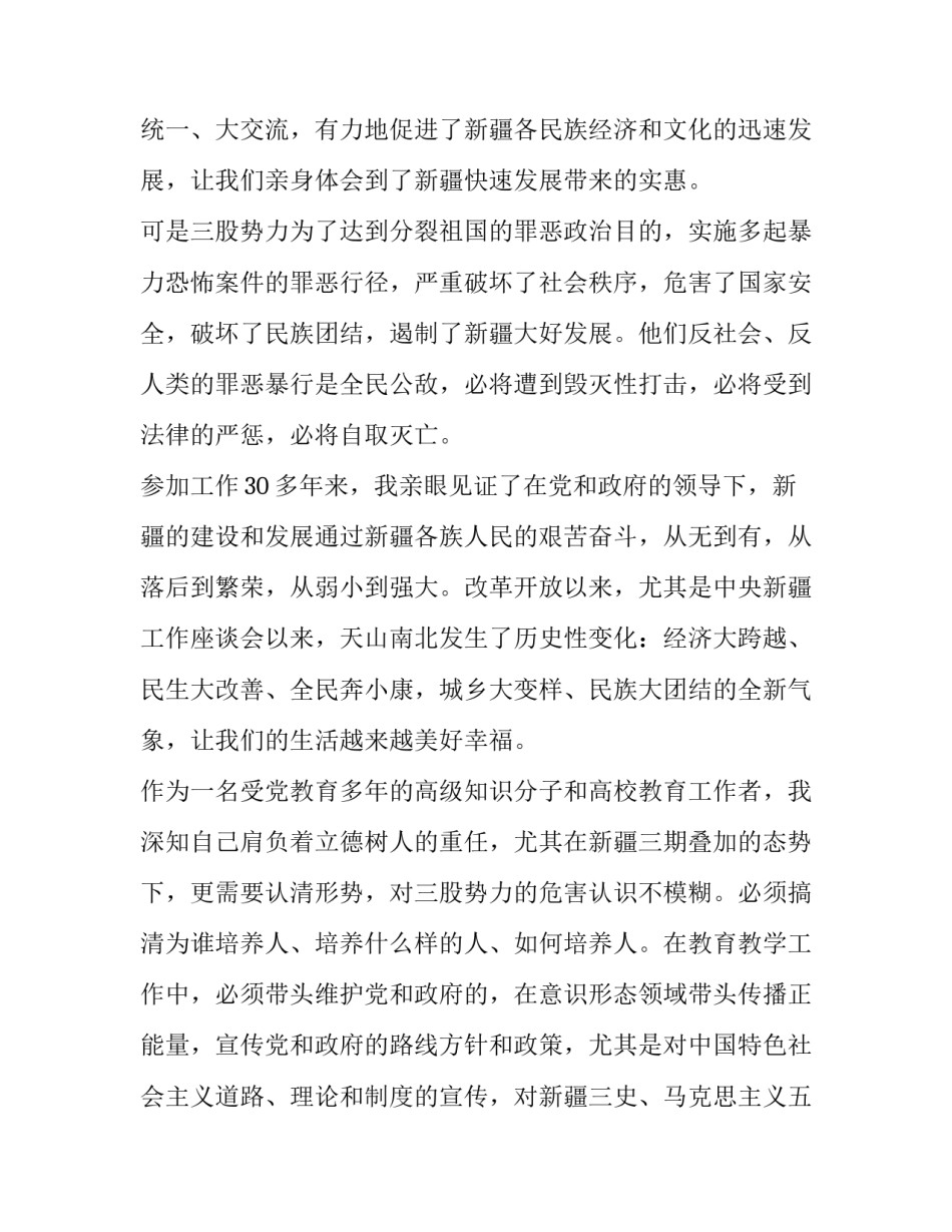 中小学教师发声亮剑发言稿(精选8篇)_第2页