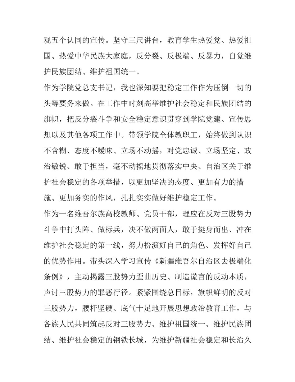 中小学教师发声亮剑发言稿(精选8篇)_第3页