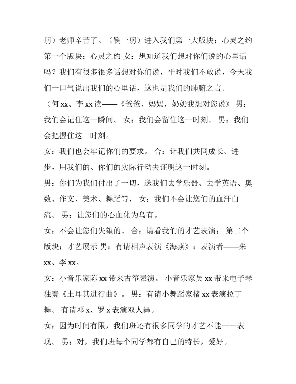 2023年高三年级家长会主持词 新高三家长会年级组长发言(四篇)_第2页