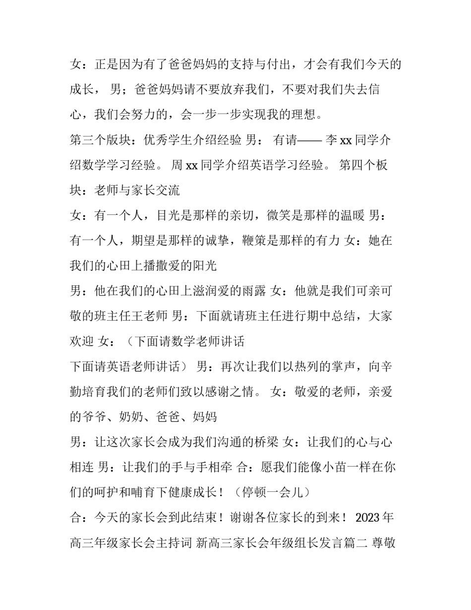 2023年高三年级家长会主持词 新高三家长会年级组长发言(四篇)_第3页