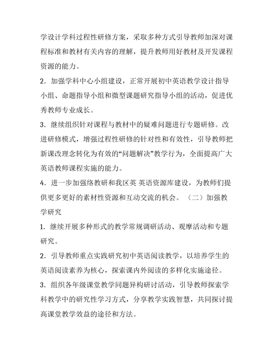 最新初中英语教研工作计划安排表十网 初中英语教研工作计划(模板6篇)_第2页