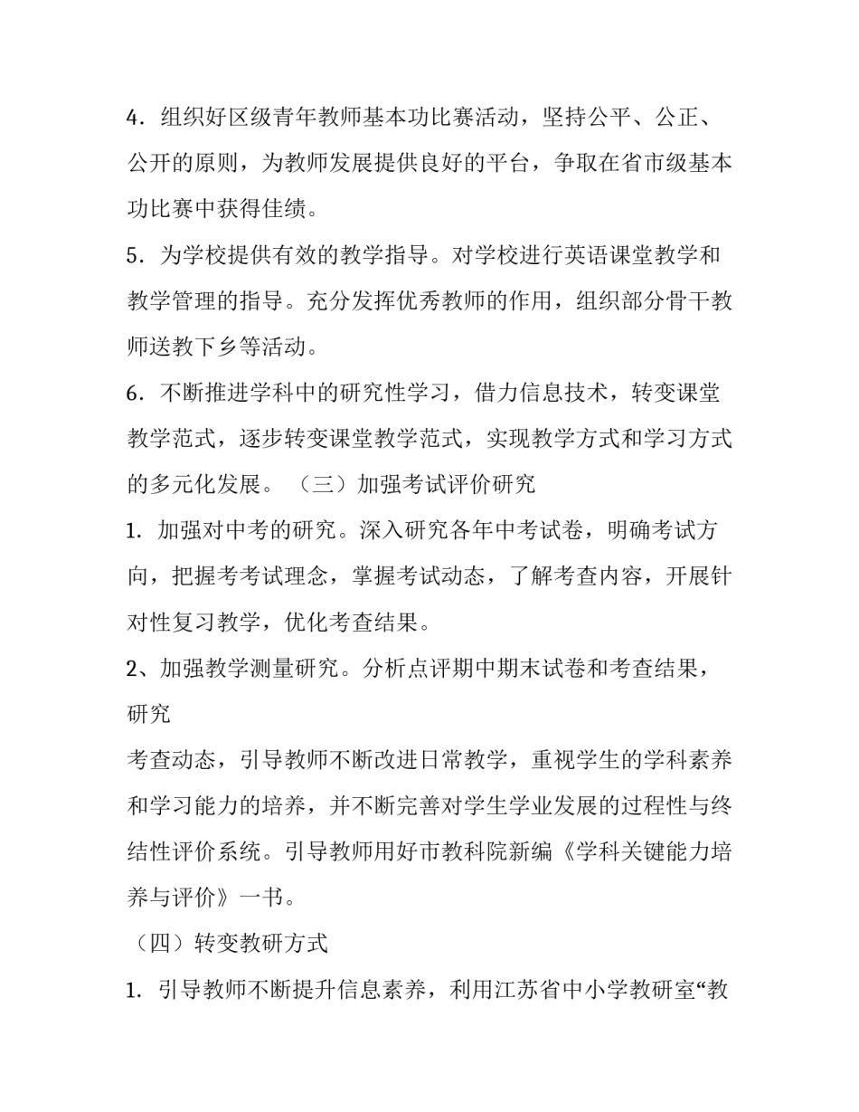 最新初中英语教研工作计划安排表十网 初中英语教研工作计划(模板6篇)_第3页