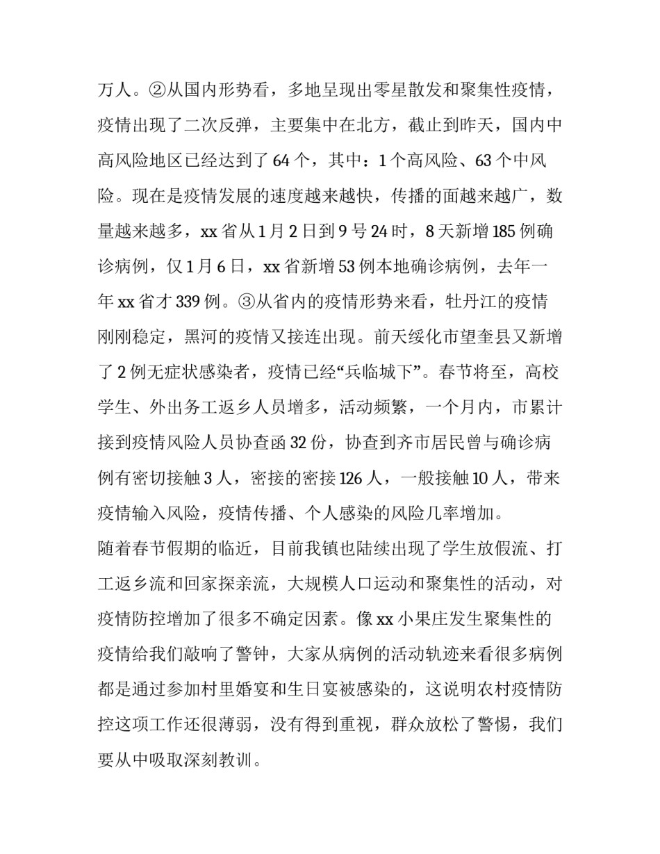 2023年在镇疫情防控工作部署推进会议上的讲话精神 疫情防控安排部署会上的讲话(4篇)_第2页