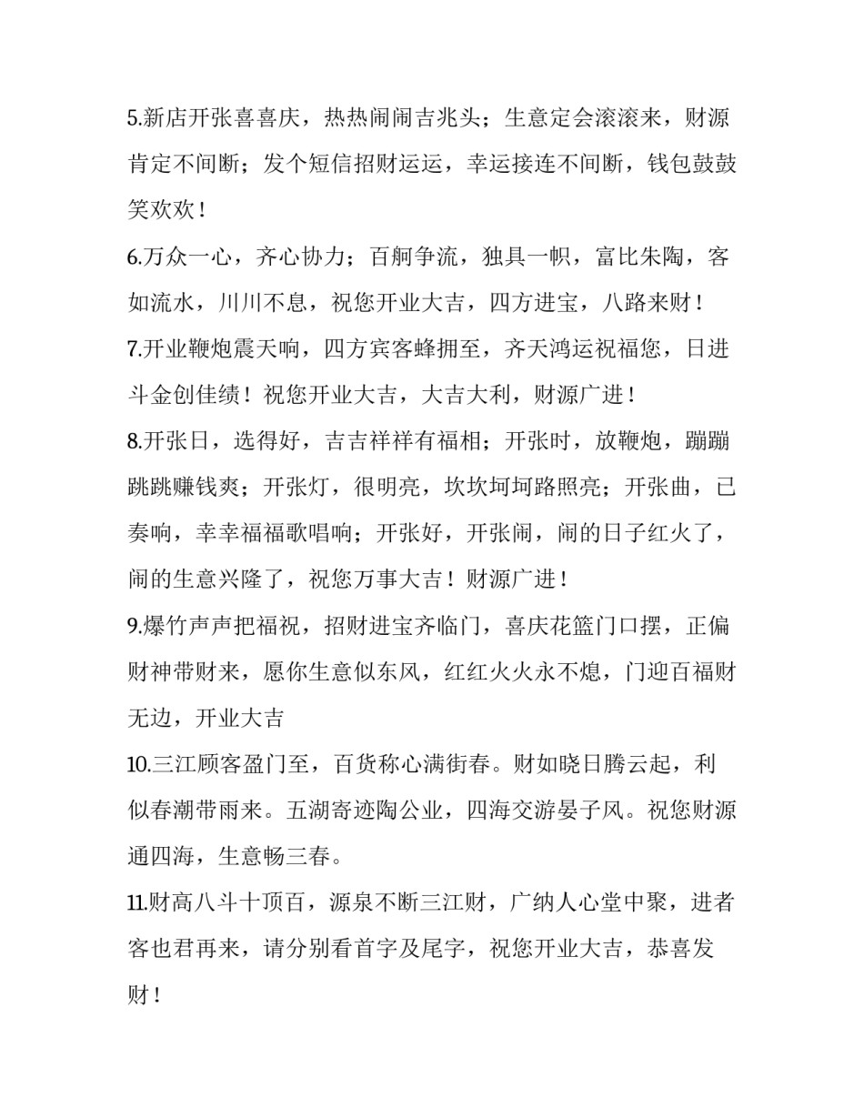 最新保险公司开业庆典祝词 保险公司开业典礼主持词(3篇)_第2页