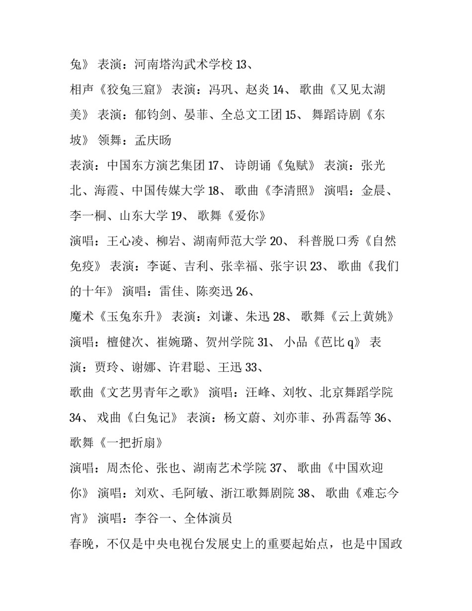 2023年央视重阳晚会节目单(模板8篇)_第2页