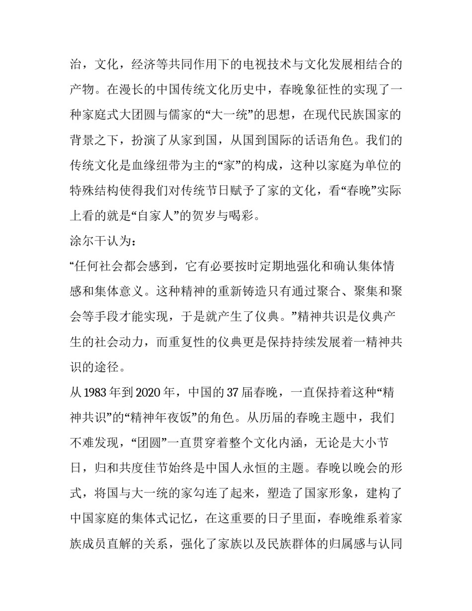 2023年央视重阳晚会节目单(模板8篇)_第3页