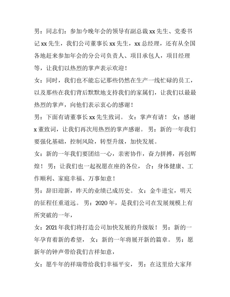 总结会主持词开场白和结束语 幼儿园总结会主持词开场白和结束语(3篇)_第2页