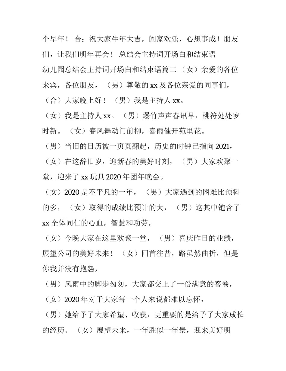 总结会主持词开场白和结束语 幼儿园总结会主持词开场白和结束语(3篇)_第3页