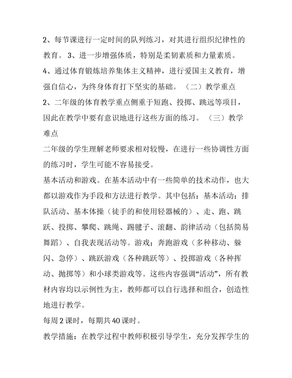 2023年小学音乐课后服务教学计划十(精选5篇)_第2页