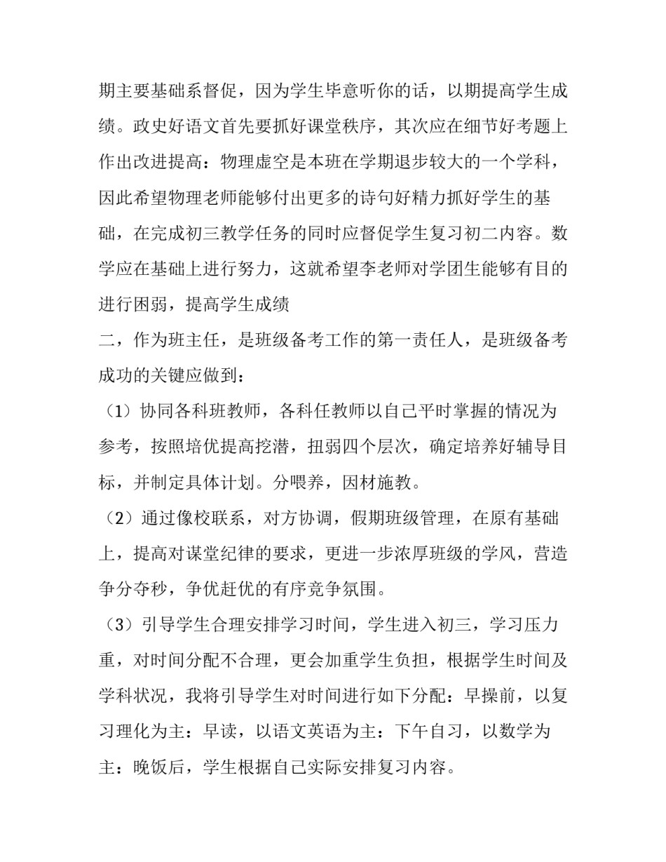 最新中考工作方案(4篇)_第2页