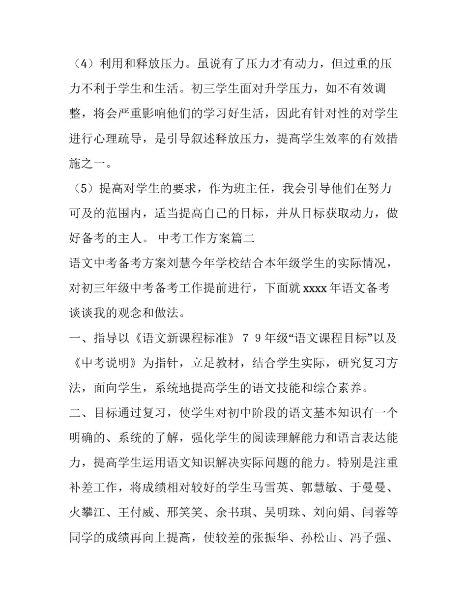 最新中考工作方案(4篇)_第3页