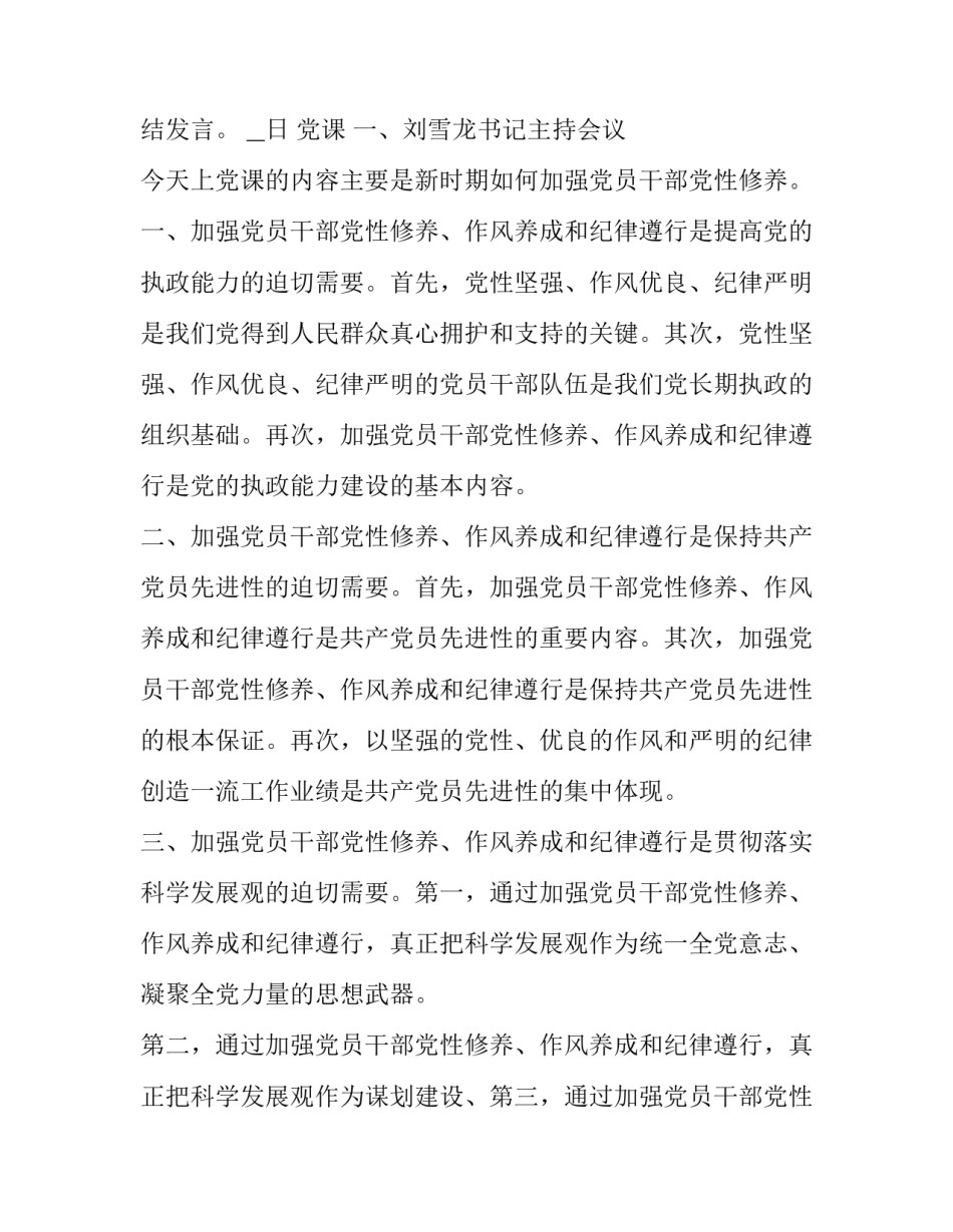 最新三会一课会议记录本 1月三会一课会议记录(22篇)_第2页