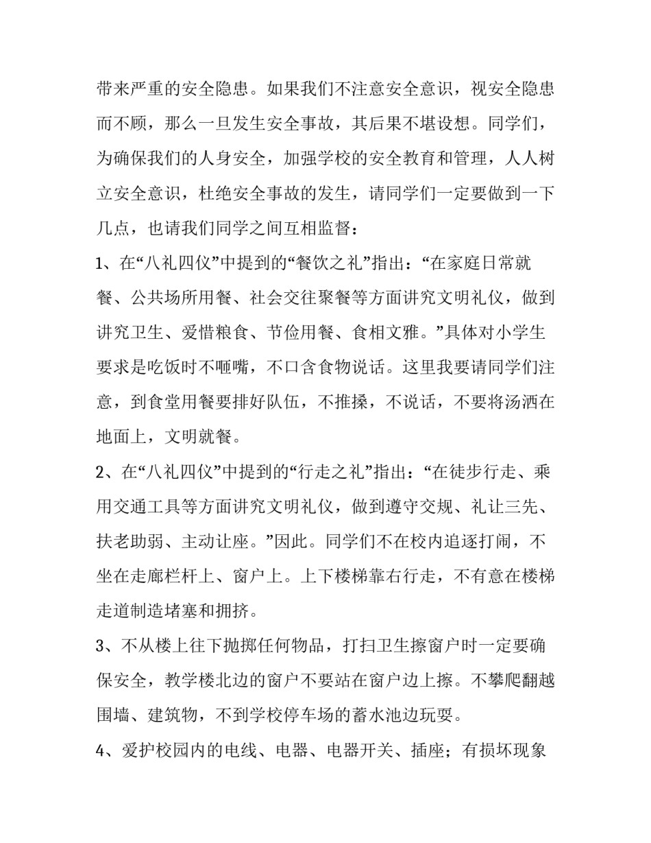 2023年大学生校园安全演讲稿500字 校园安全演讲稿800字大学(四篇)_第2页