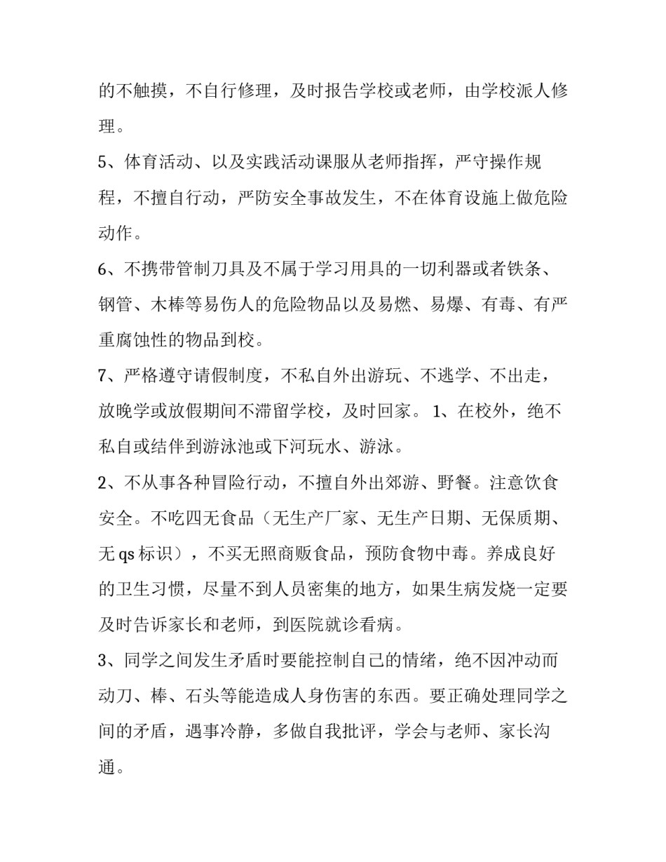 2023年大学生校园安全演讲稿500字 校园安全演讲稿800字大学(四篇)_第3页