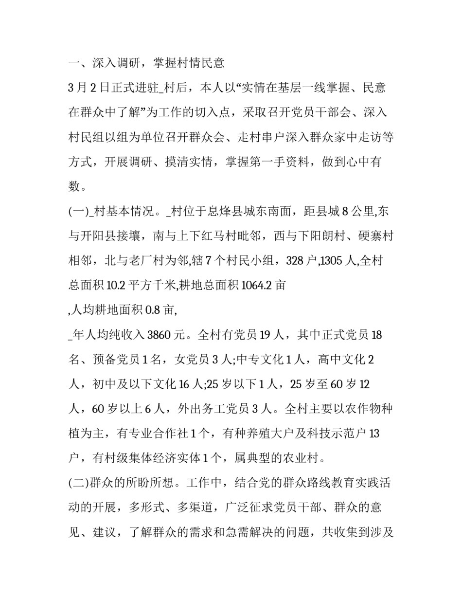 最新驻村工作队员自评报告网 驻村工作队员述职报告(汇总9篇)_第2页