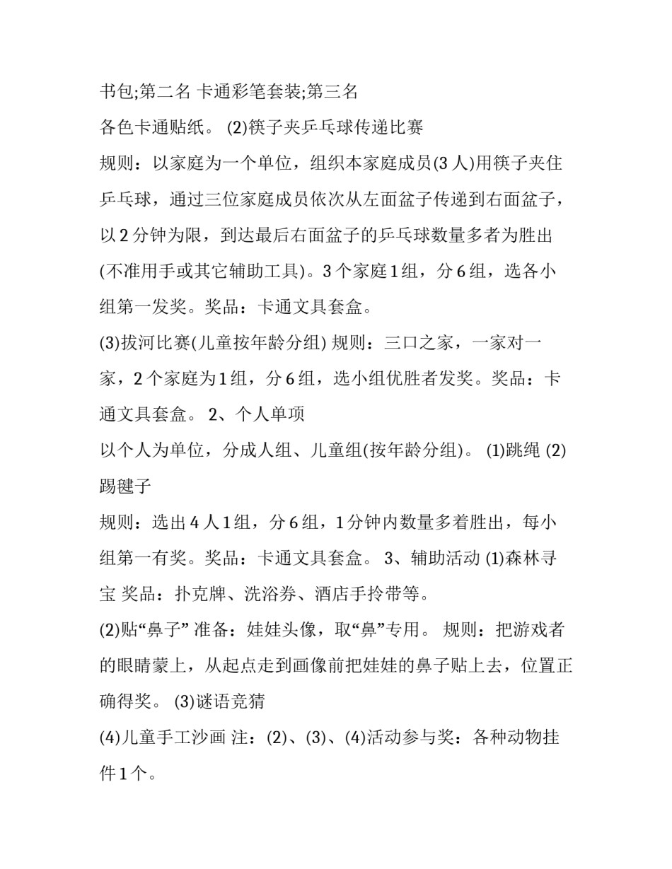 最新酒店儿童节活动策划方案(5篇)_第2页