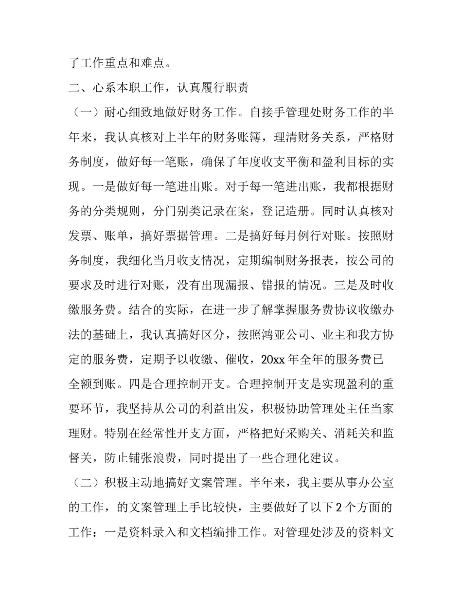 2023年经理年终工作总结与计划范文 企业年度总结及2023工作计划(4篇)_第2页