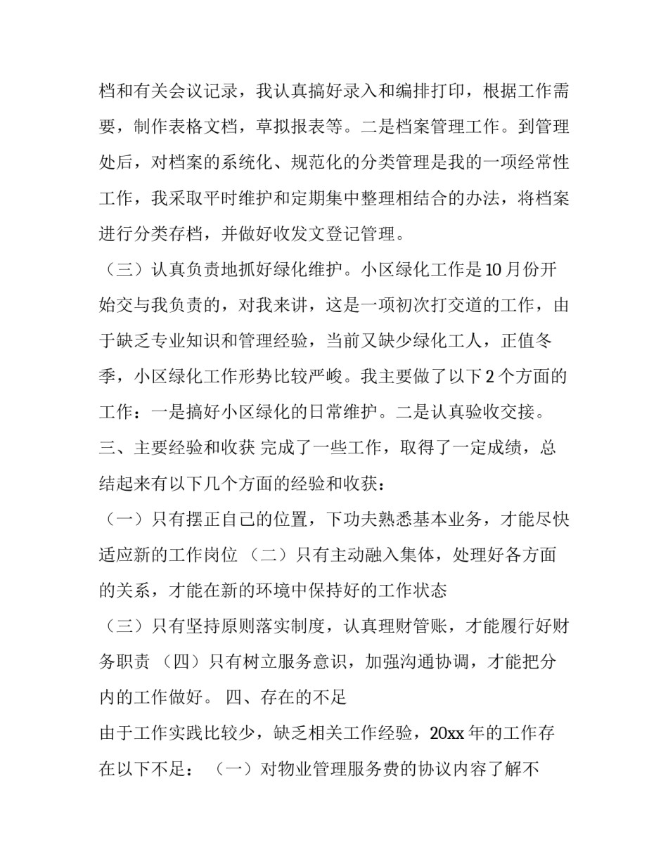 2023年经理年终工作总结与计划范文 企业年度总结及2023工作计划(4篇)_第3页