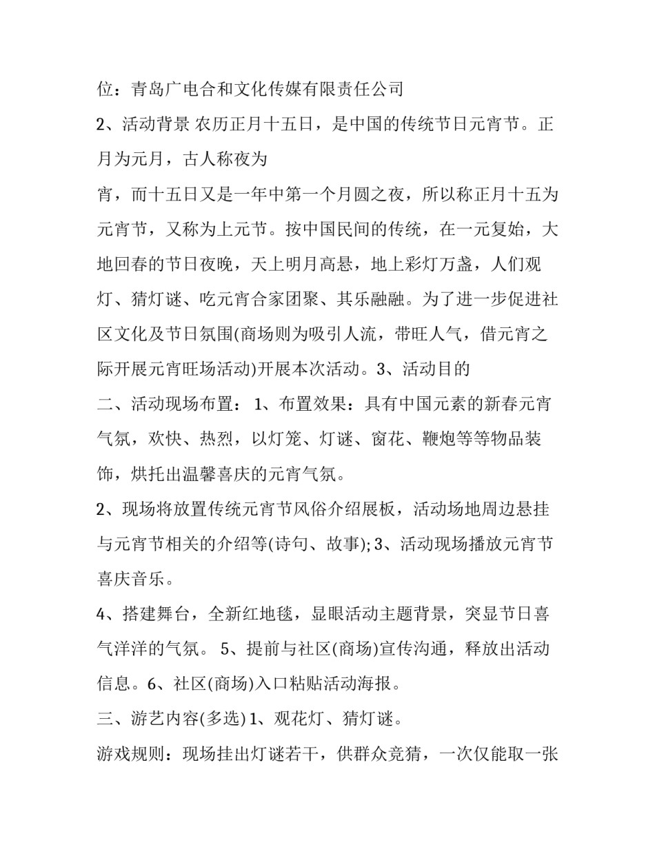 元宵节销售活动策划方案(五篇)_第3页