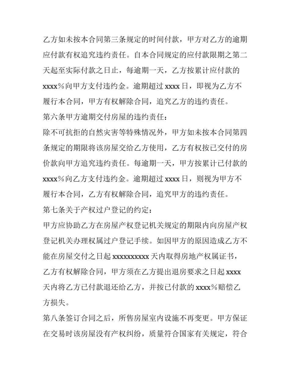 最新二手房买卖合同电子版(优质9篇)_第2页